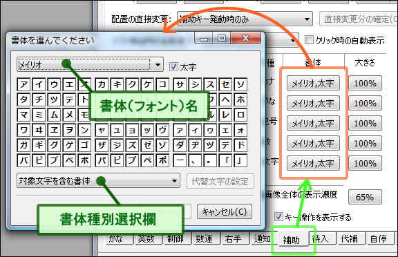 補助鍵盤画像専用の書体選択副窓です。